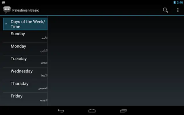 Palestinian Basic android App screenshot 1